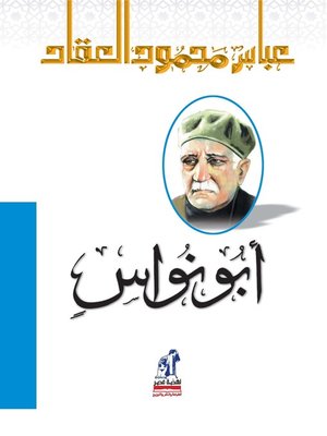 cover image of أبو نواس